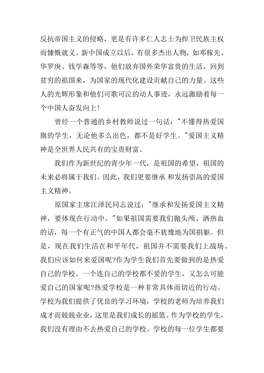 初中教师国旗下讲话稿.docx_第2页