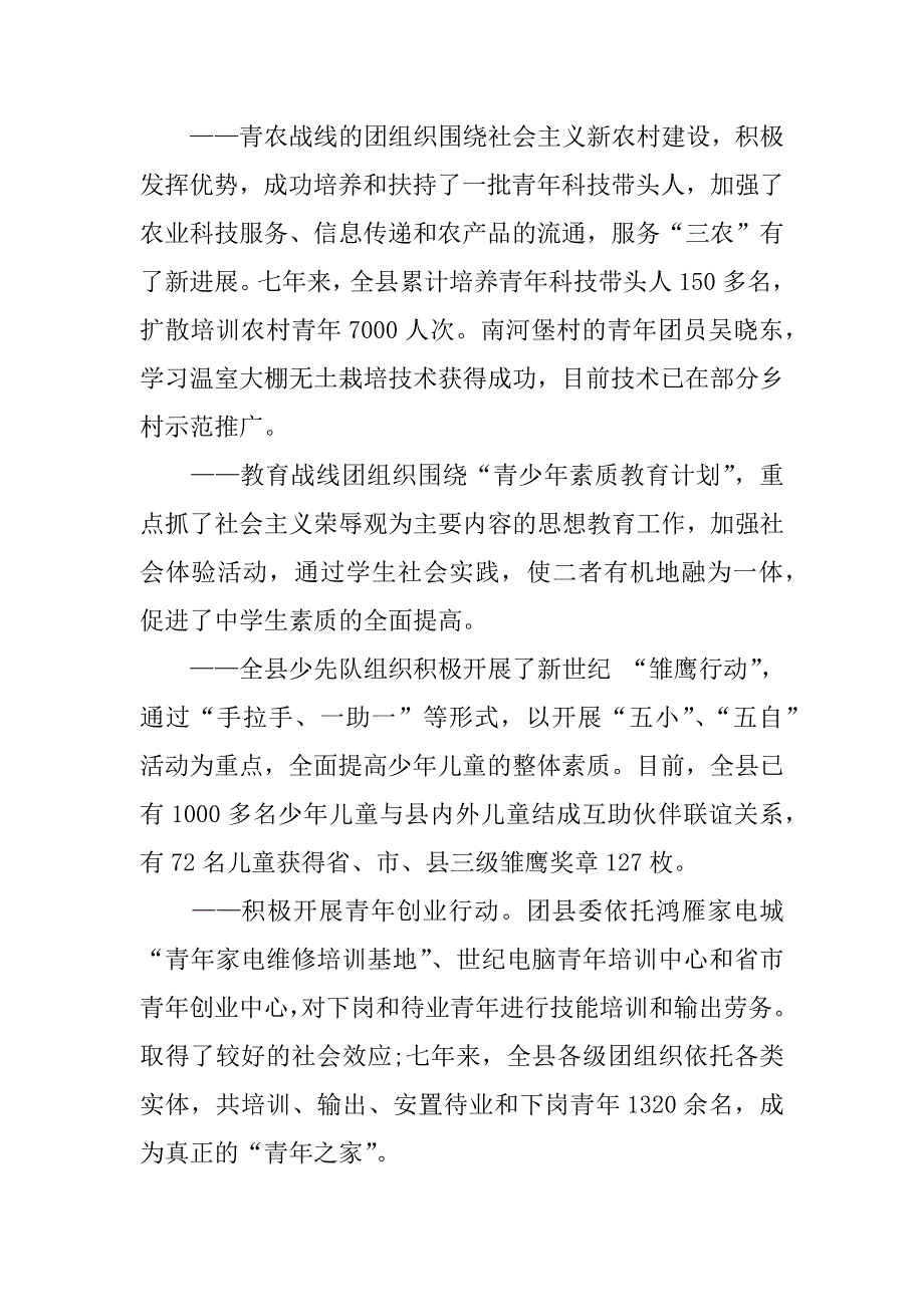 团支部换届工作报告.docx_第4页