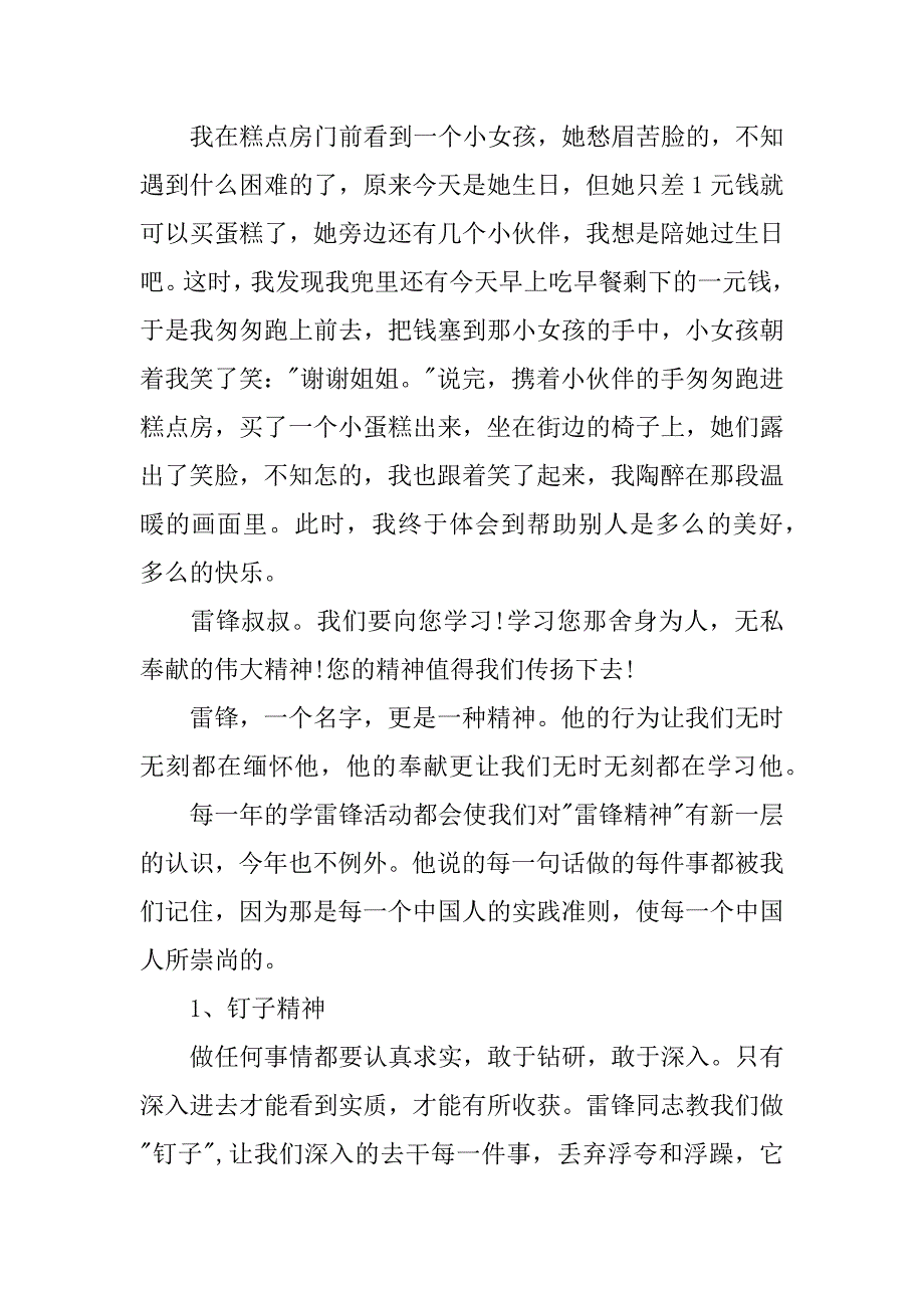 学雷锋心得体会作文.docx_第3页