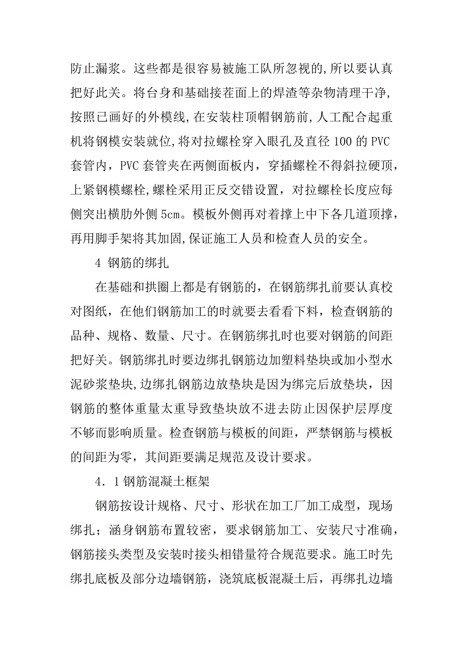 关于涵洞实习报告.docx_第3页