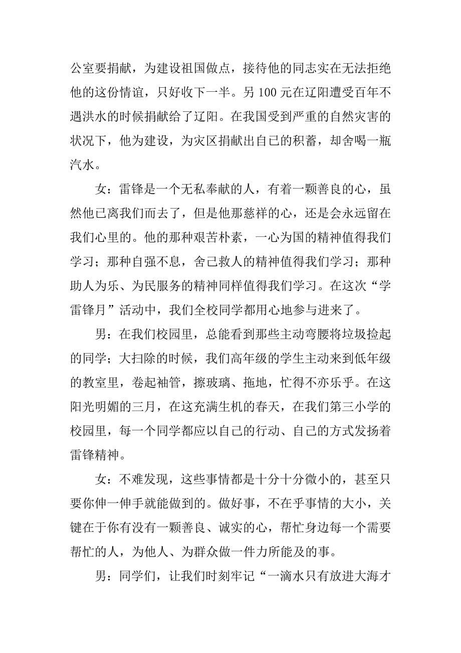 学雷锋广播稿精选_1.docx_第5页