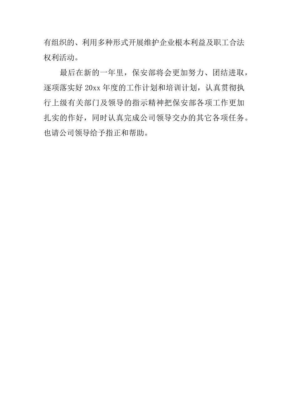 公司保安部年度工作计划.docx_第4页