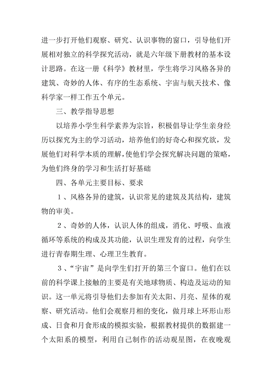 关于六年级科学下学期的教学计划.docx_第2页