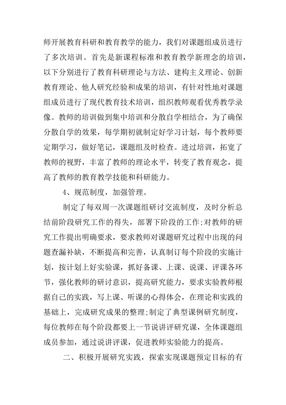 学校课题研究报告.docx_第3页