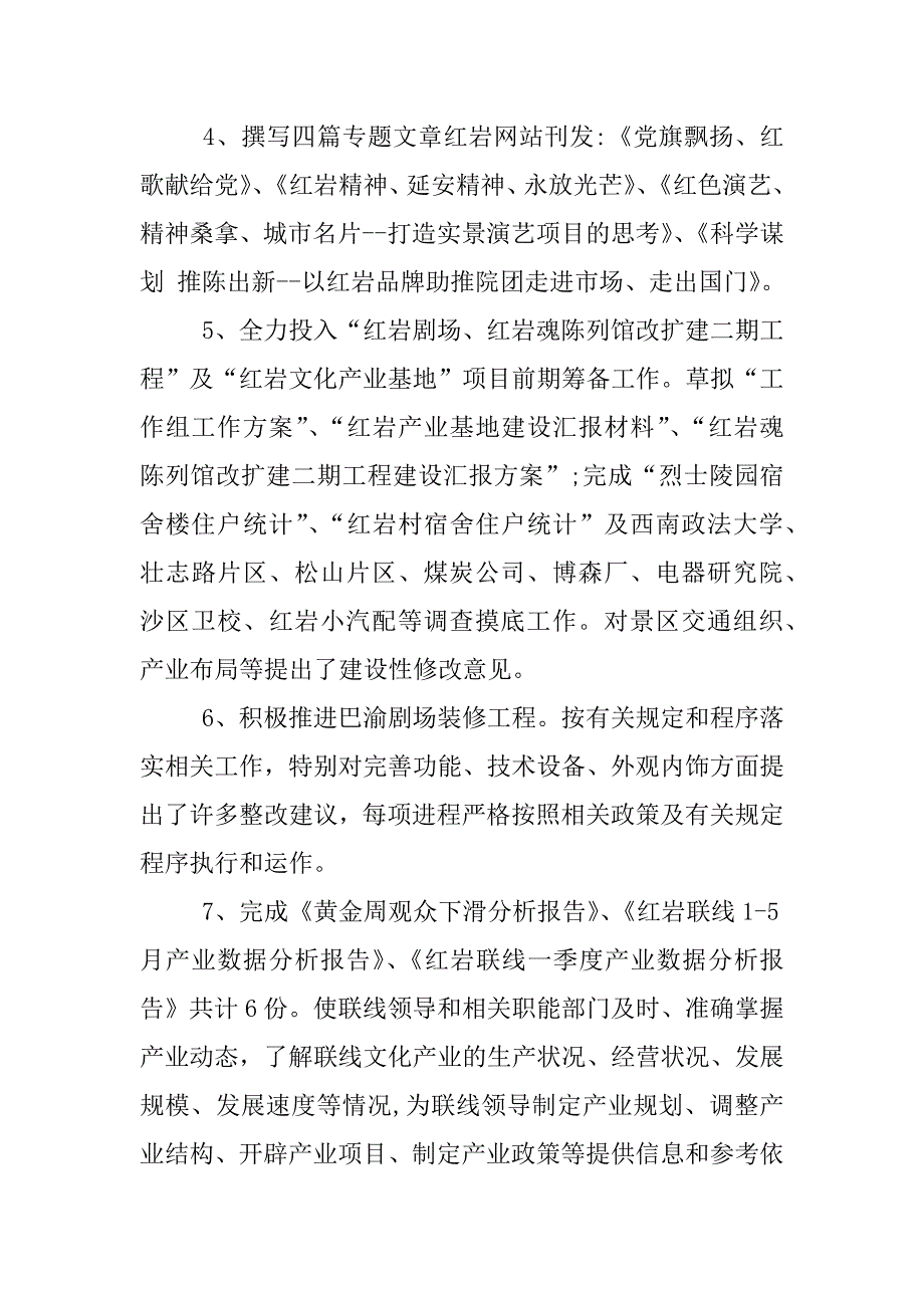 处级干部转正述职报告.docx_第3页