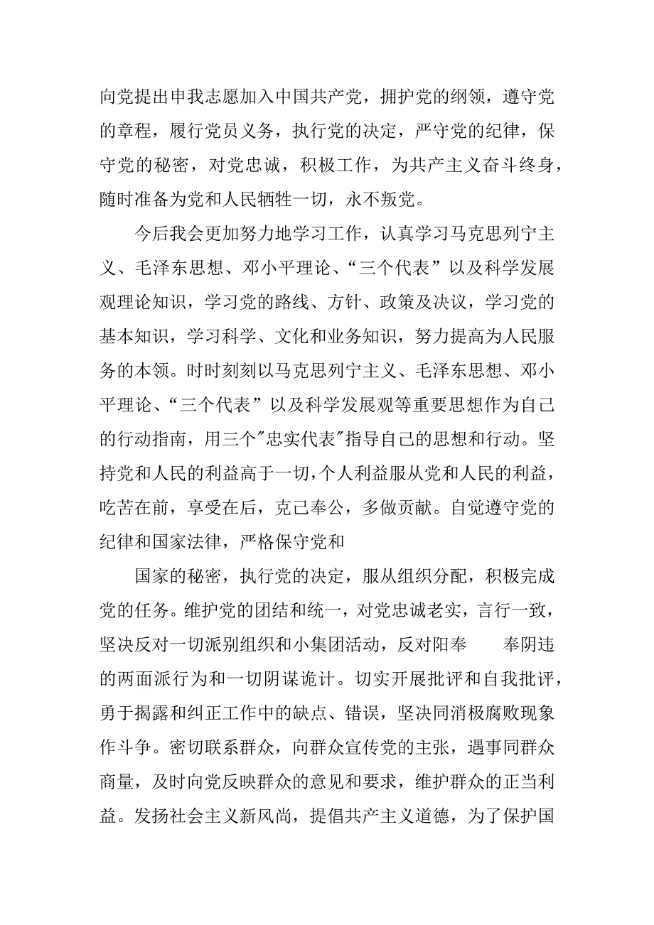 入团申请书1500字以上.docx_第4页