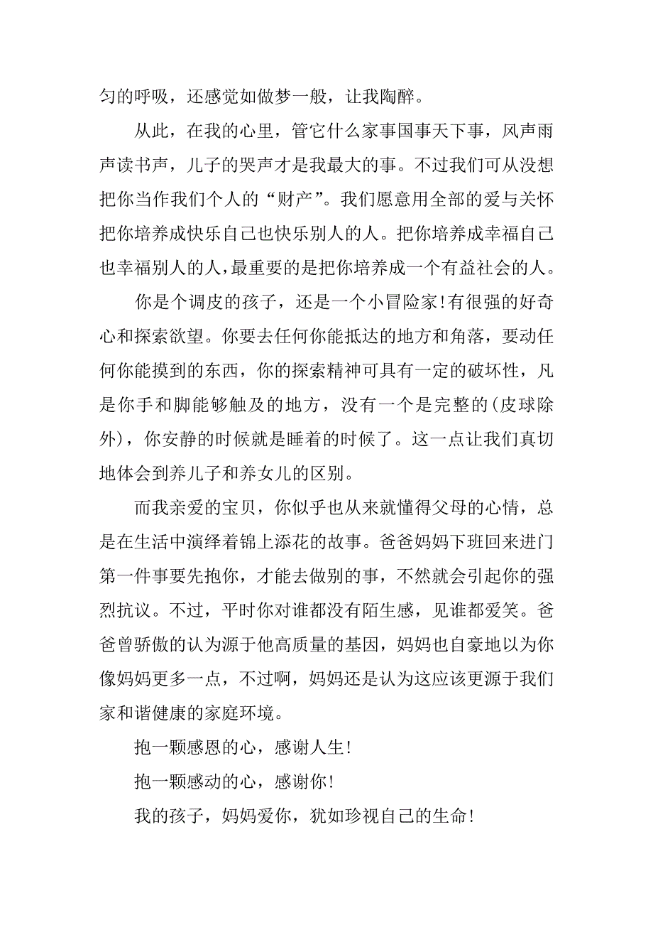 孩子生日妈妈的感想.docx_第2页