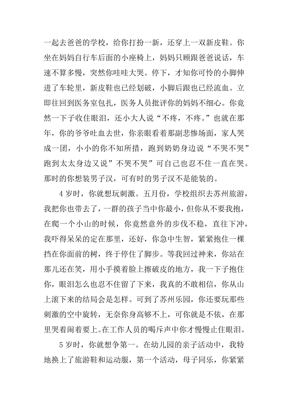 孩子生日妈妈的感想.docx_第4页