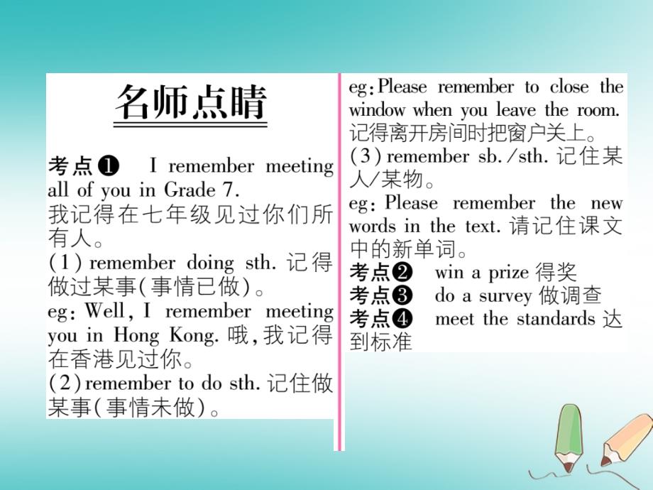 2018年秋九年级英语全册 unit 14 i remember meeting all of you in grade 7（第1课时）section a（1a-2d）作业课件 （新版）人教新目标版_第2页