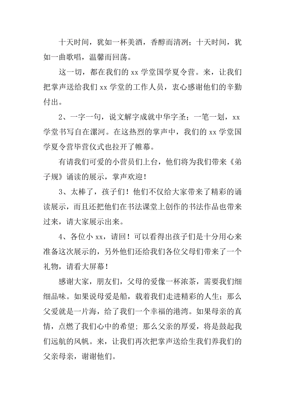 夏令营毕营仪式主持词.docx_第2页