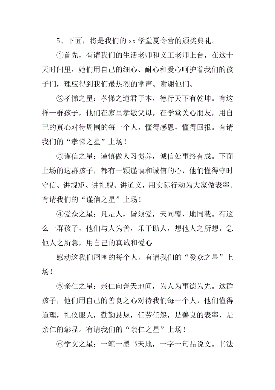 夏令营毕营仪式主持词.docx_第3页