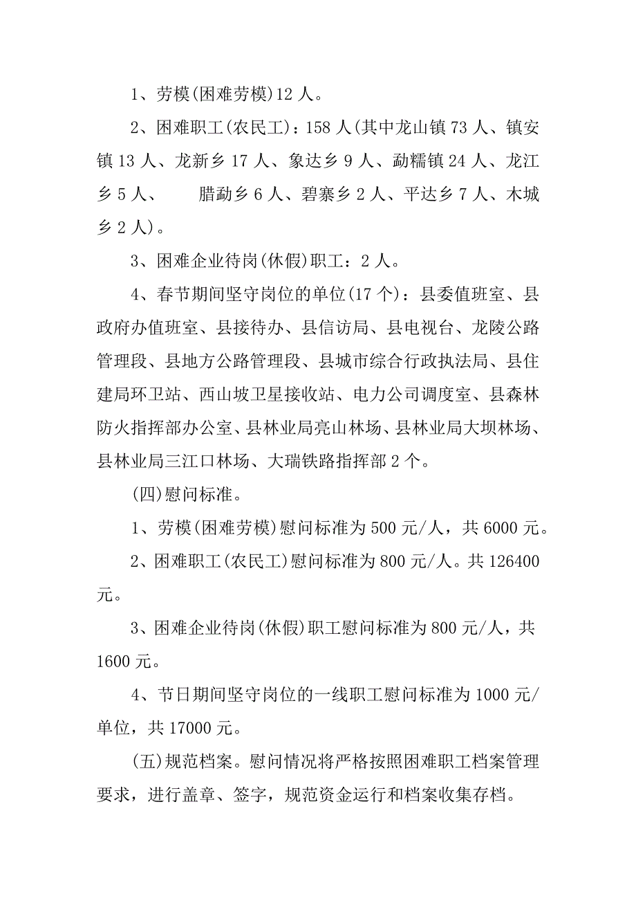 企业工会春节慰问活动方案.docx_第2页