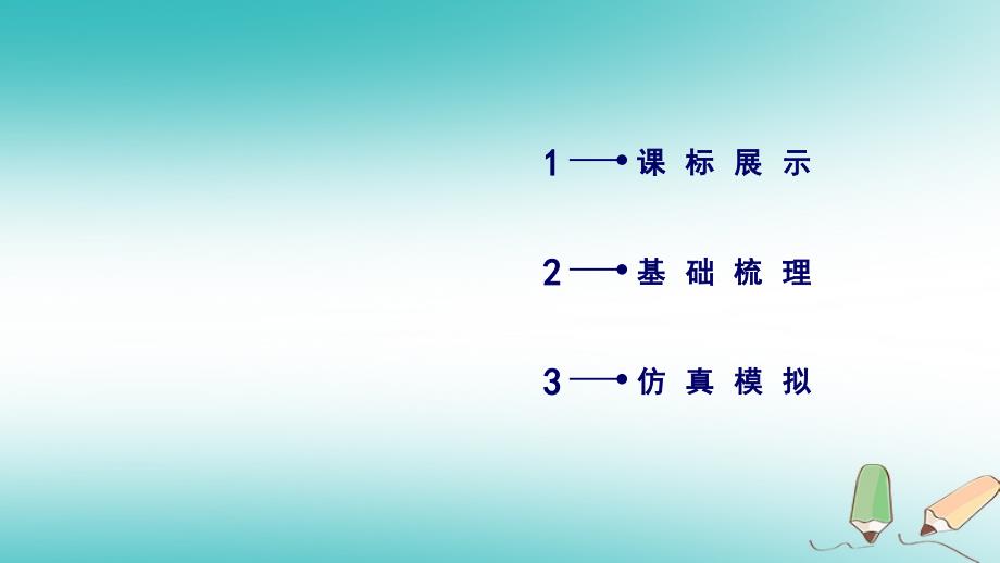 2019届高考历史一轮复习 第65讲 古代历史上的重大改革 专题2 北魏孝文帝改革课件 岳麓版_第2页