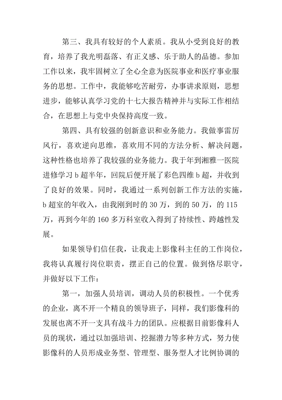 妇产科主任竞聘演讲稿.docx_第4页