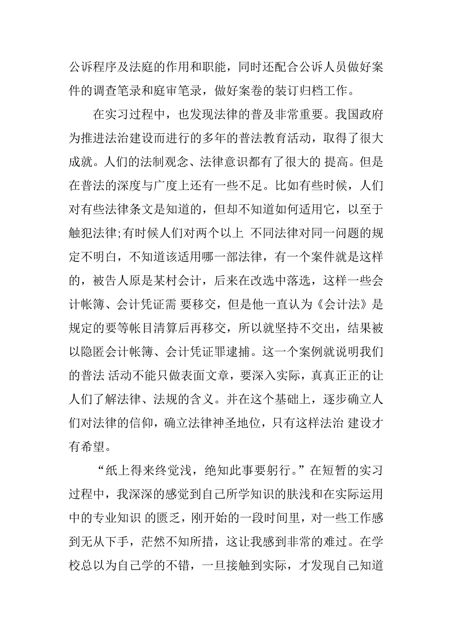 会计实习报告3000字最新版.docx_第2页