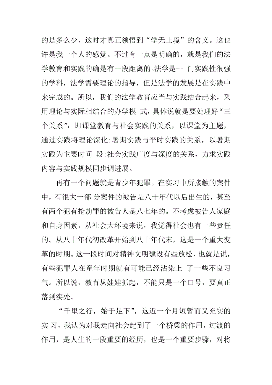 会计实习报告3000字最新版.docx_第3页