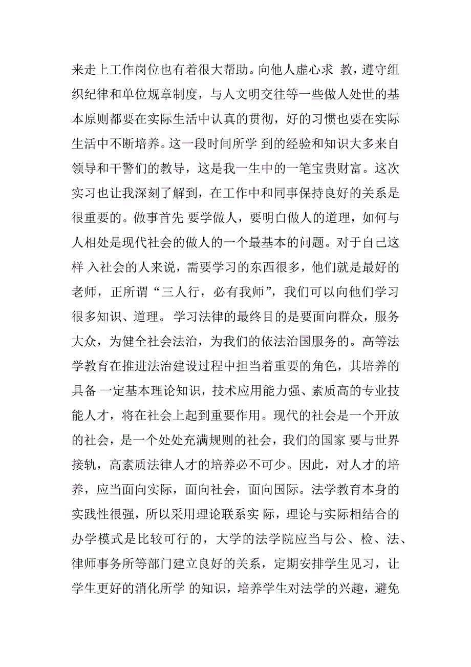 会计实习报告3000字最新版.docx_第4页