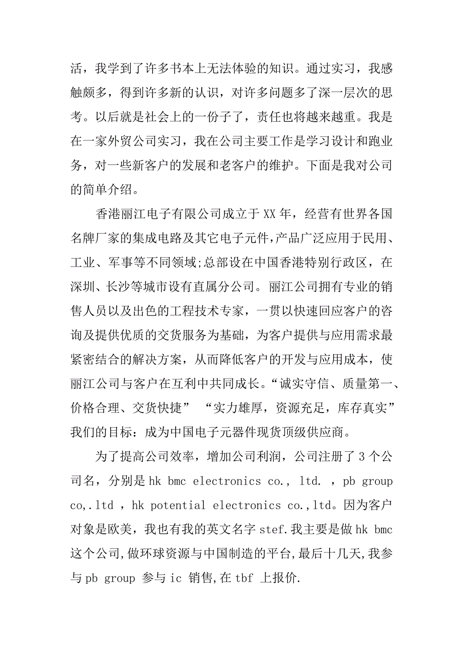 外贸业务跟单员实习报告.docx_第2页