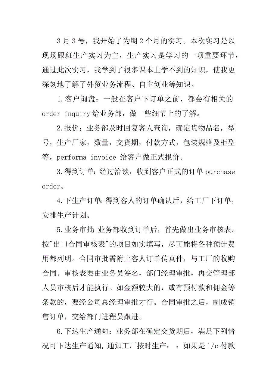 外贸业务跟单员实习报告.docx_第3页