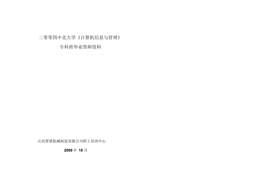 二零零四中北大学《计算机信息管理》_第1页