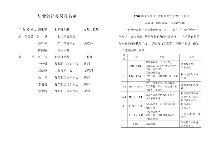 二零零四中北大学《计算机信息管理》_第3页