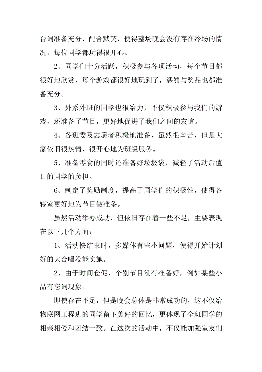 大学生元旦晚会总结.docx_第3页