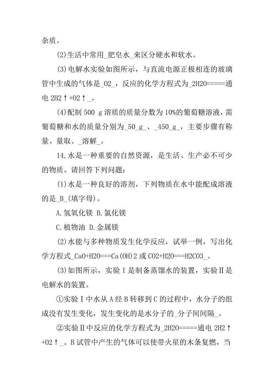 关于中考化学备考强化习题及答案的资料.docx_第5页