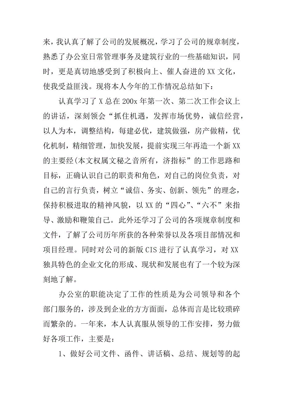 企业工作总结_1.docx_第4页