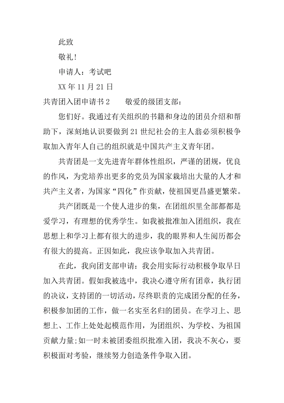 共青团入团申请书二篇.docx_第2页