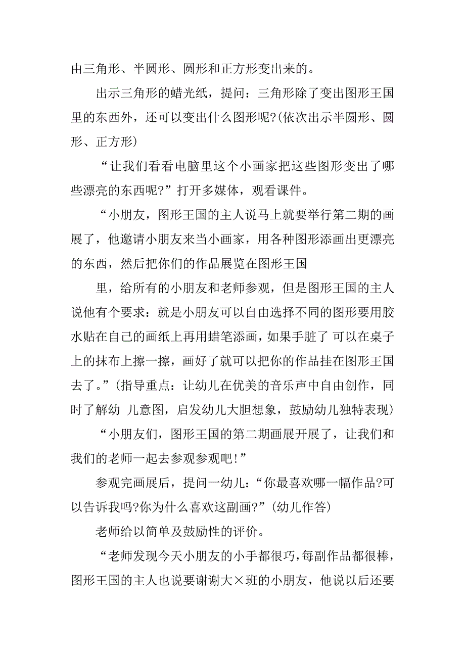 大班美术活动图形想象画教案与反思.docx_第2页