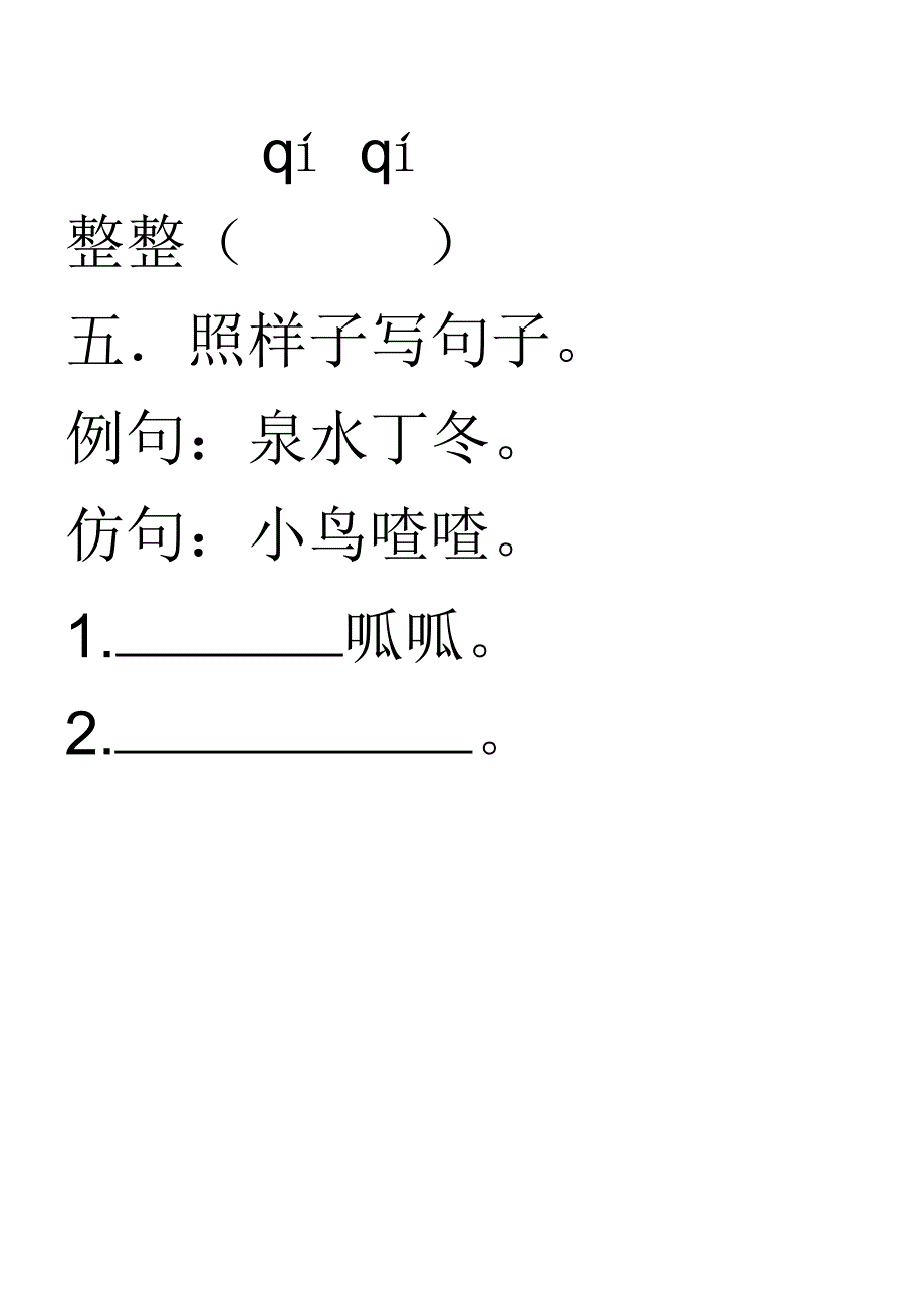 人教版一年级下册识字1练习题_第4页