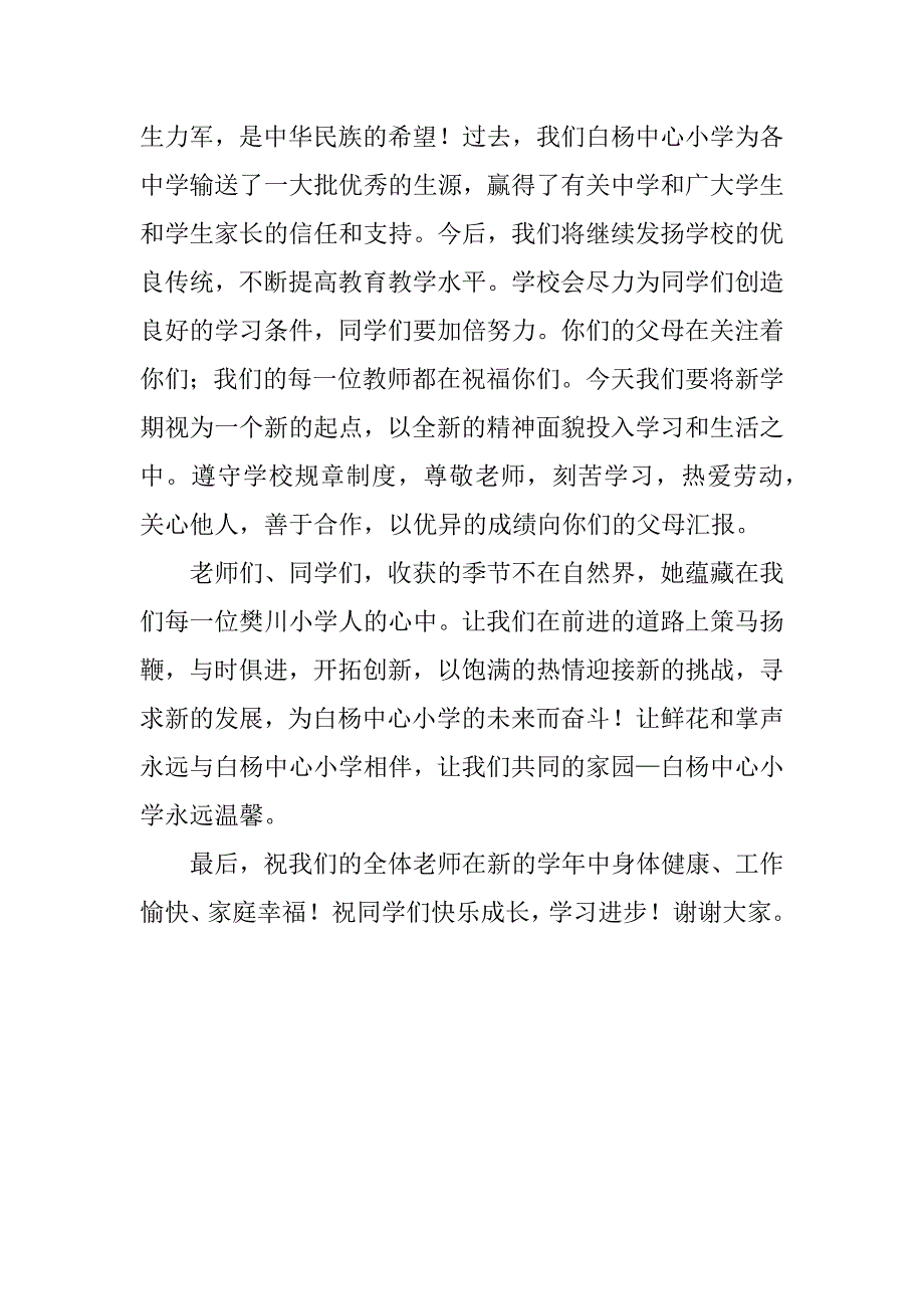 初中生新学期演讲稿.docx_第3页