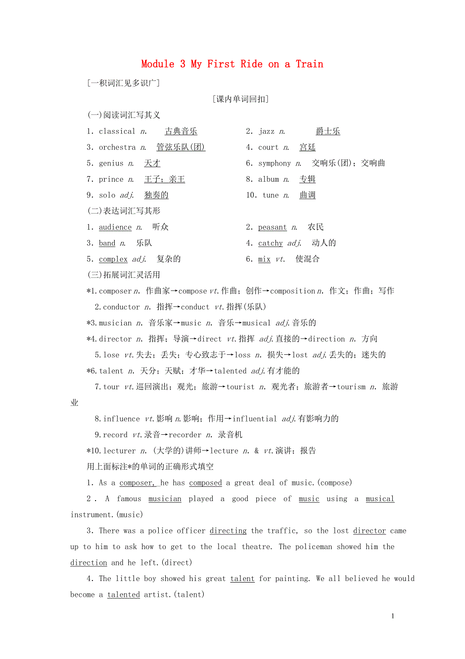 2019年高考英语一轮复习module3myfirstrideonatrain讲义外研版必修_第1页