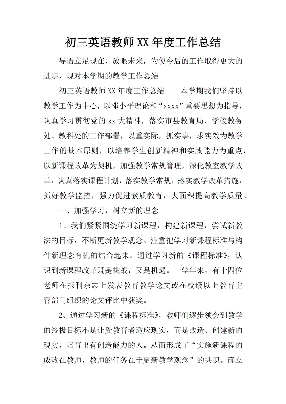 初三英语教师xx年度工作总结.docx_第1页