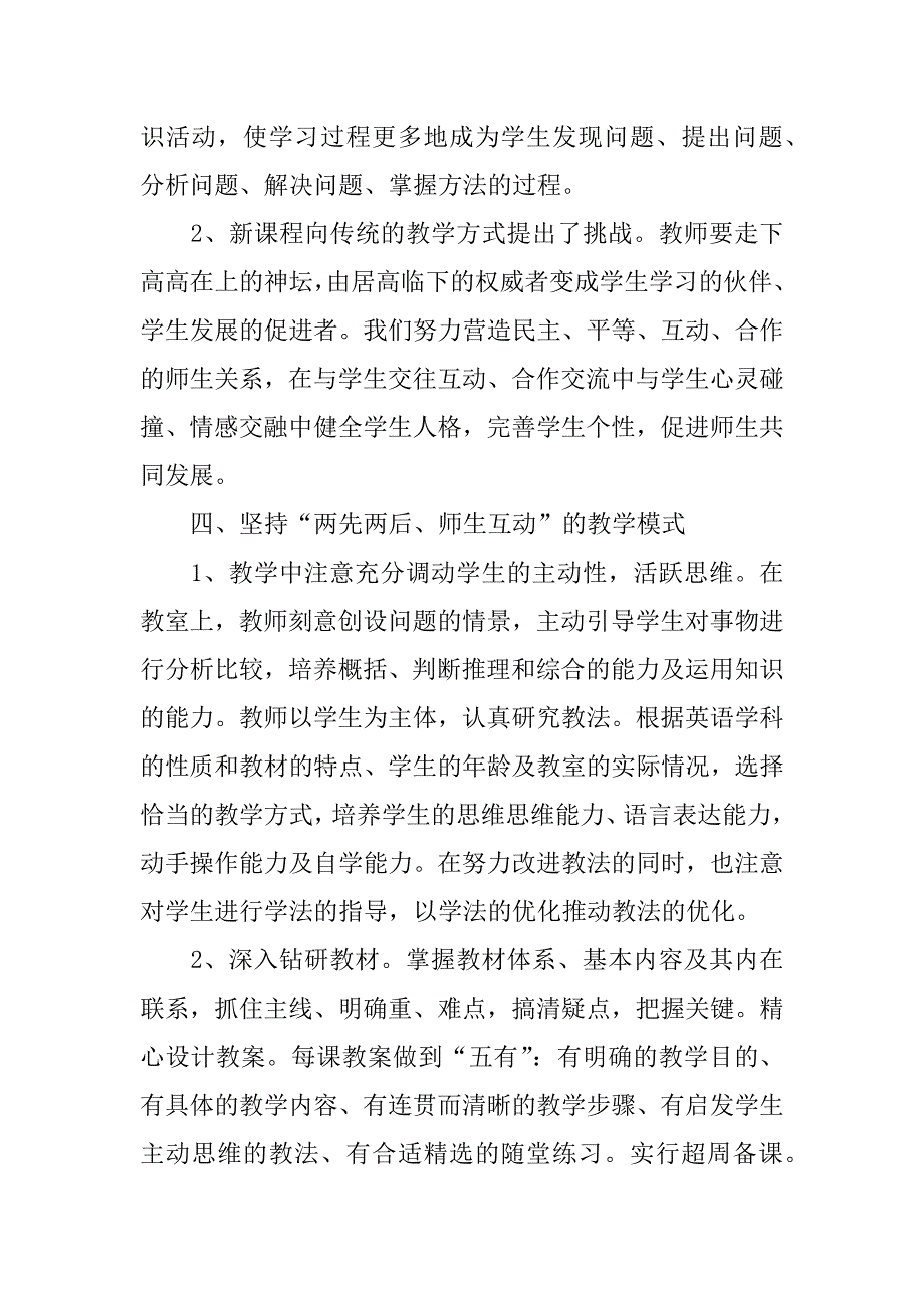 初三英语教师xx年度工作总结.docx_第3页