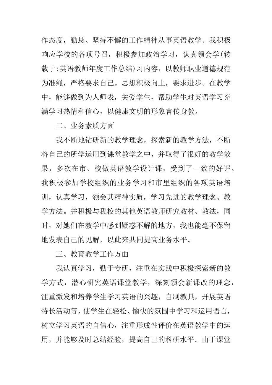 初三英语教师xx年度工作总结.docx_第5页