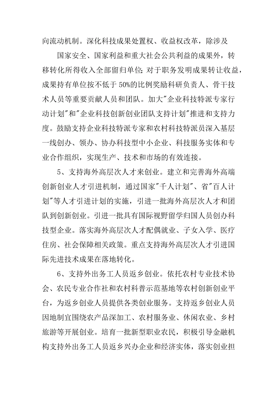 众创空间创新创业规划实施方案.docx_第3页