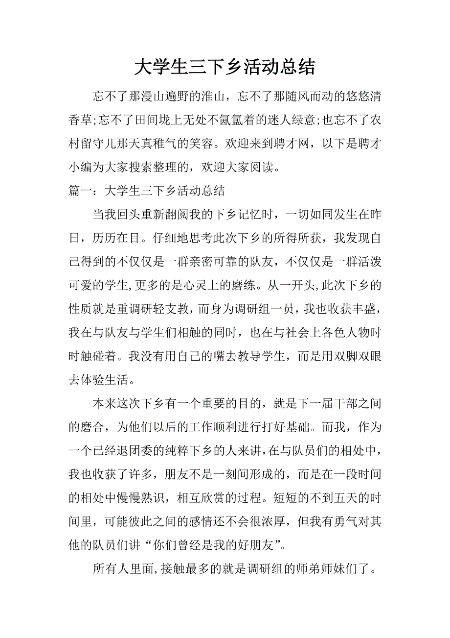 大学生三下乡活动总结.docx_第1页