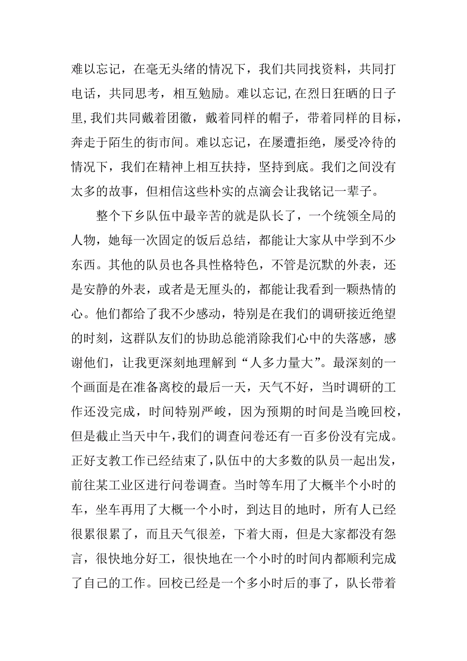 大学生三下乡活动总结.docx_第2页