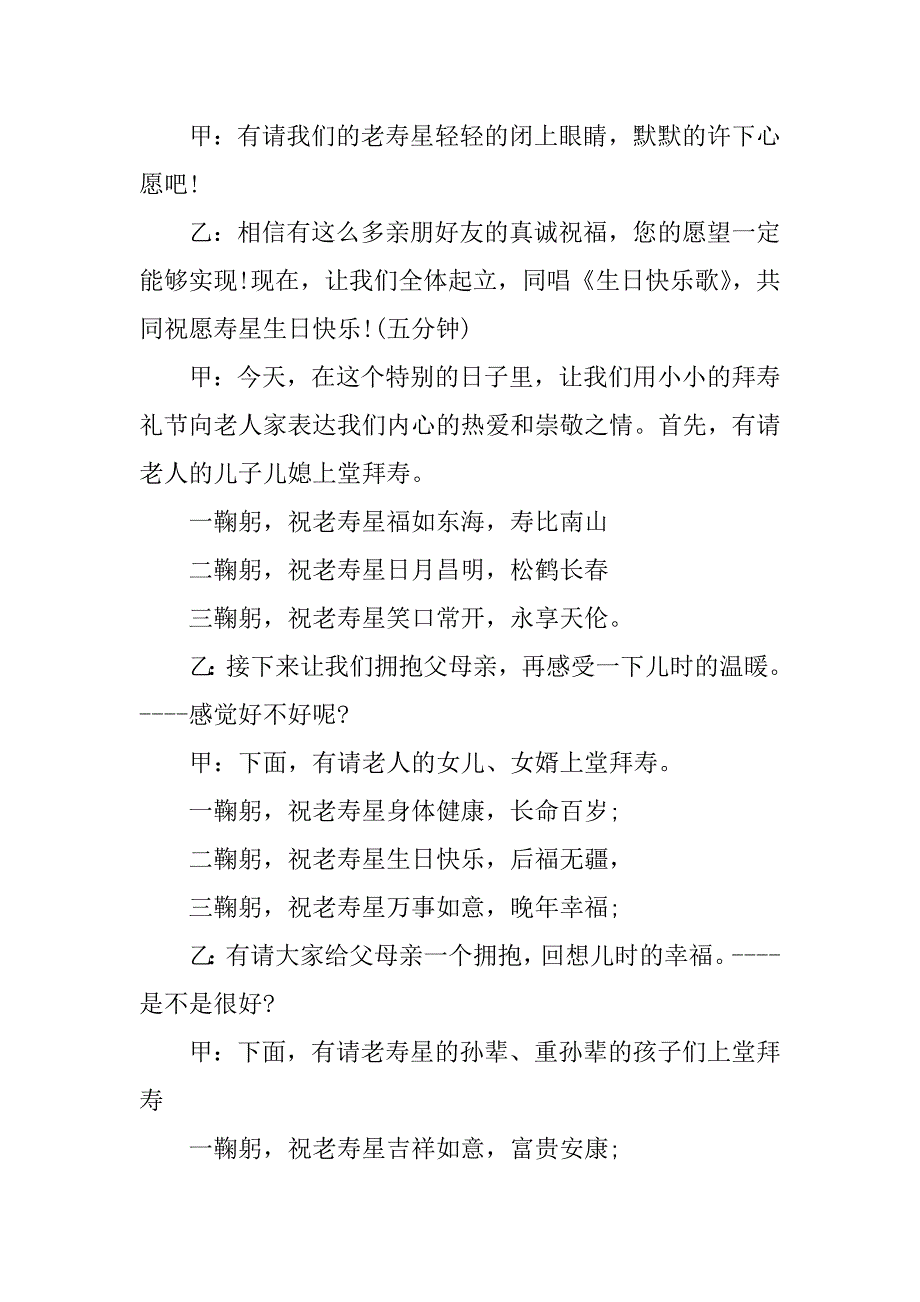 关于老人生日主持词.docx_第3页