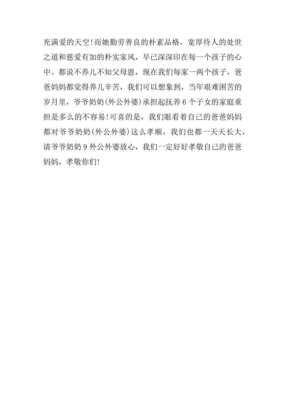 关于老人生日主持词.docx_第5页