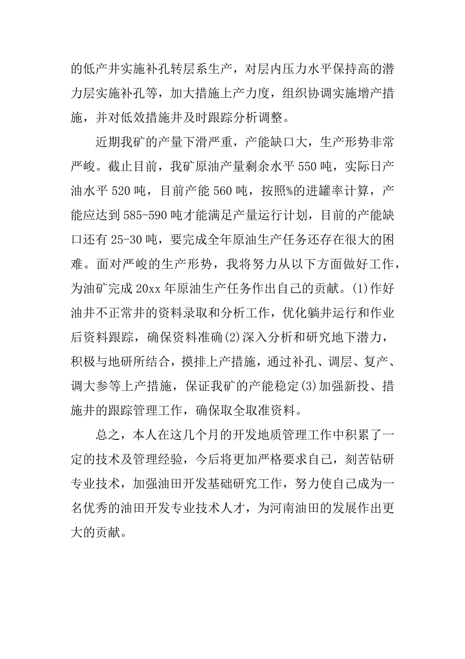 企业技术工人个人年终总结.docx_第3页