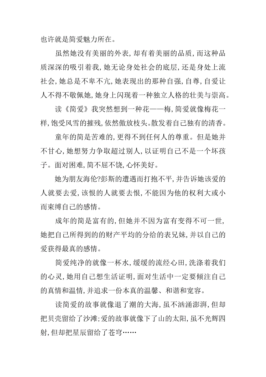 关于简爱的读后感xx字.docx_第2页