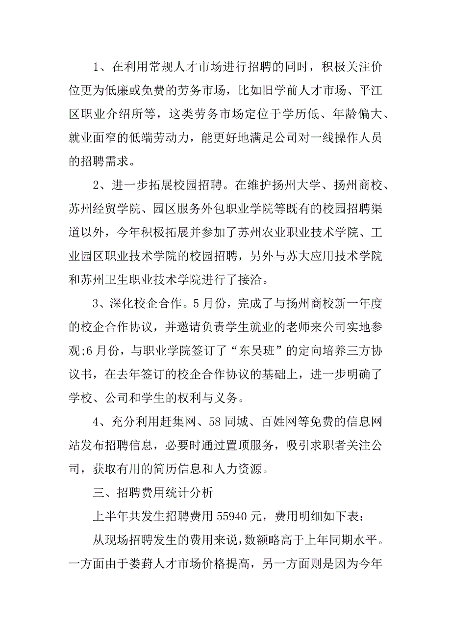 企业招聘工作总结.docx_第2页