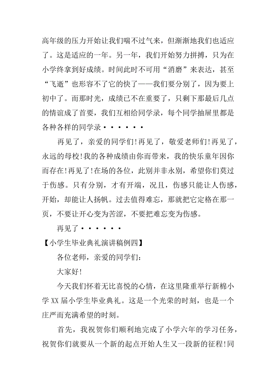 小学毕业典礼演讲稿500字范例5篇.docx_第4页