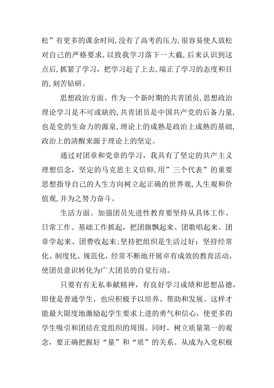 初中党团基本知识与社会实践思想汇报.docx_第2页