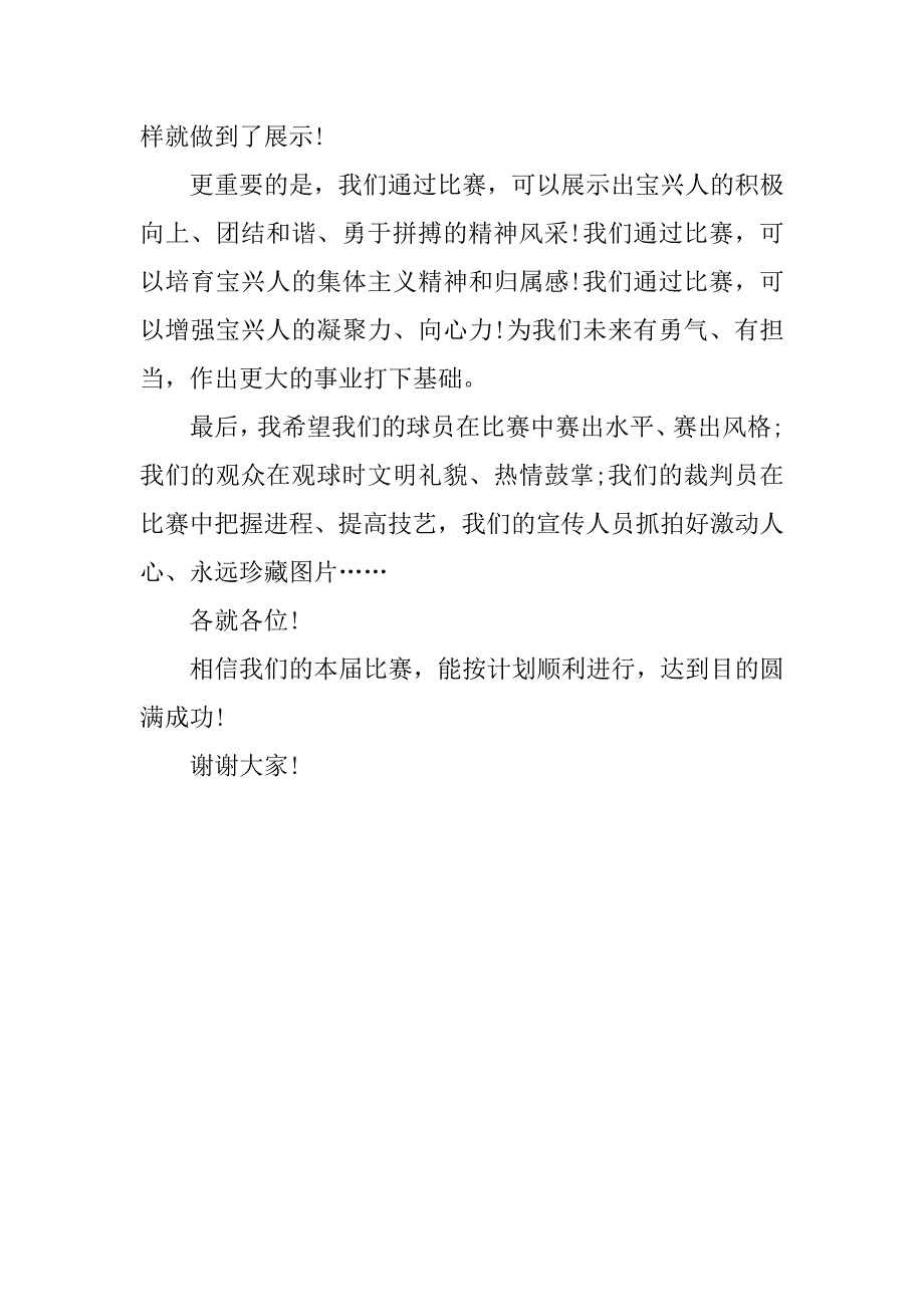 企业篮球比赛领导致辞.docx_第2页