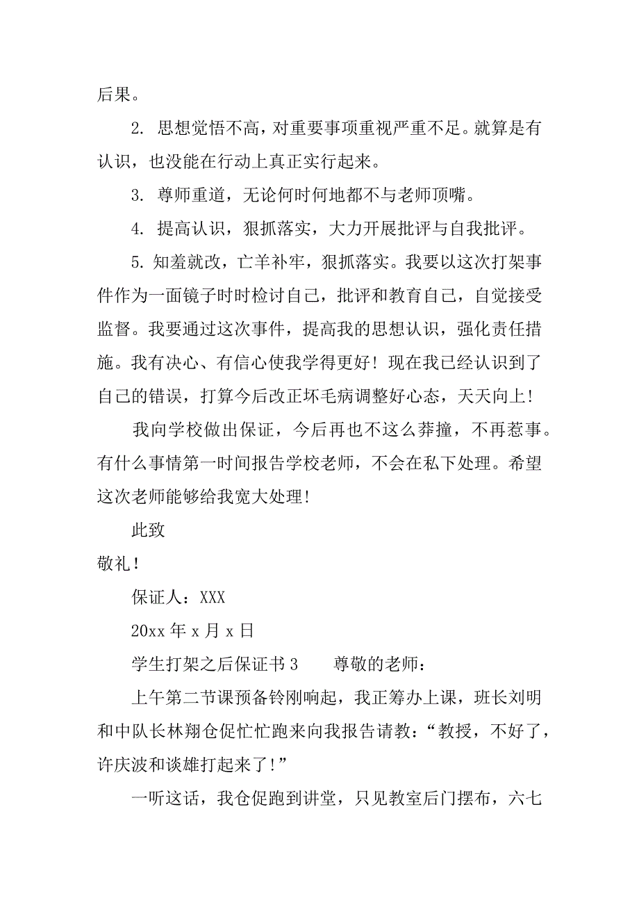 学生打架之后保证书.docx_第4页