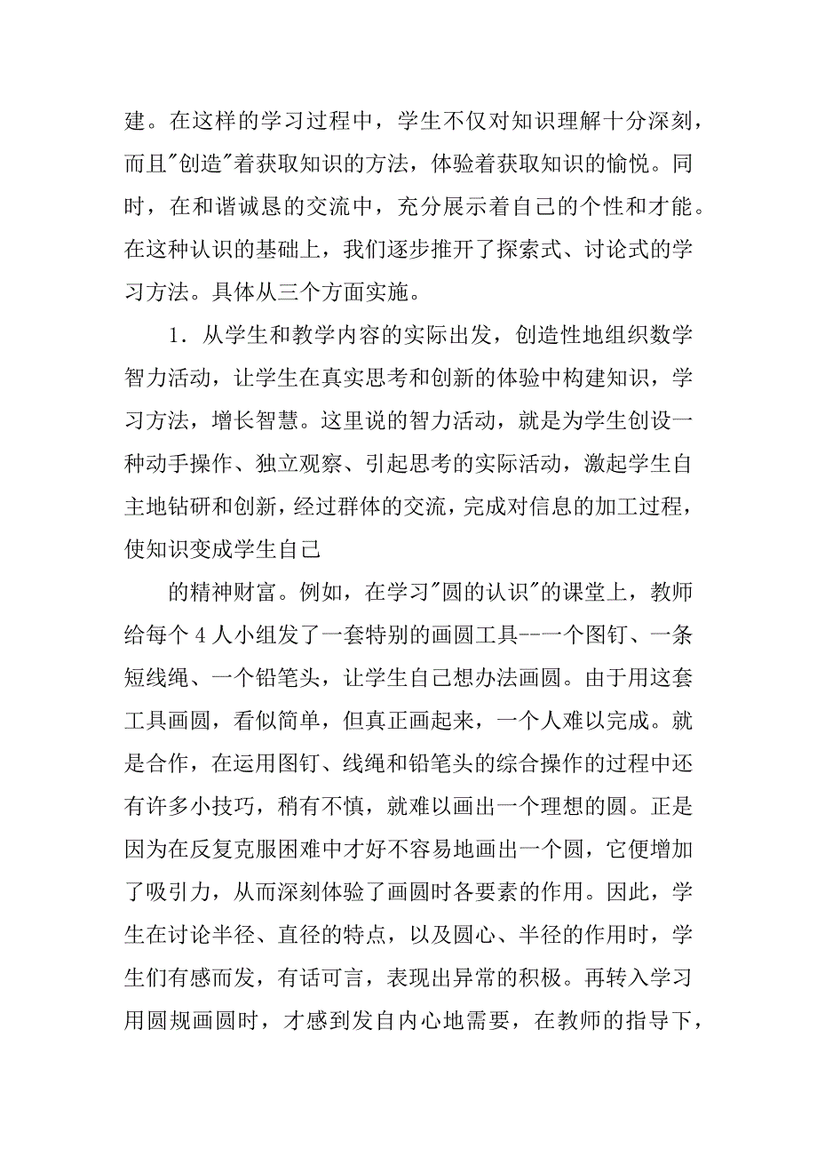 初中数学课改总结.docx_第4页