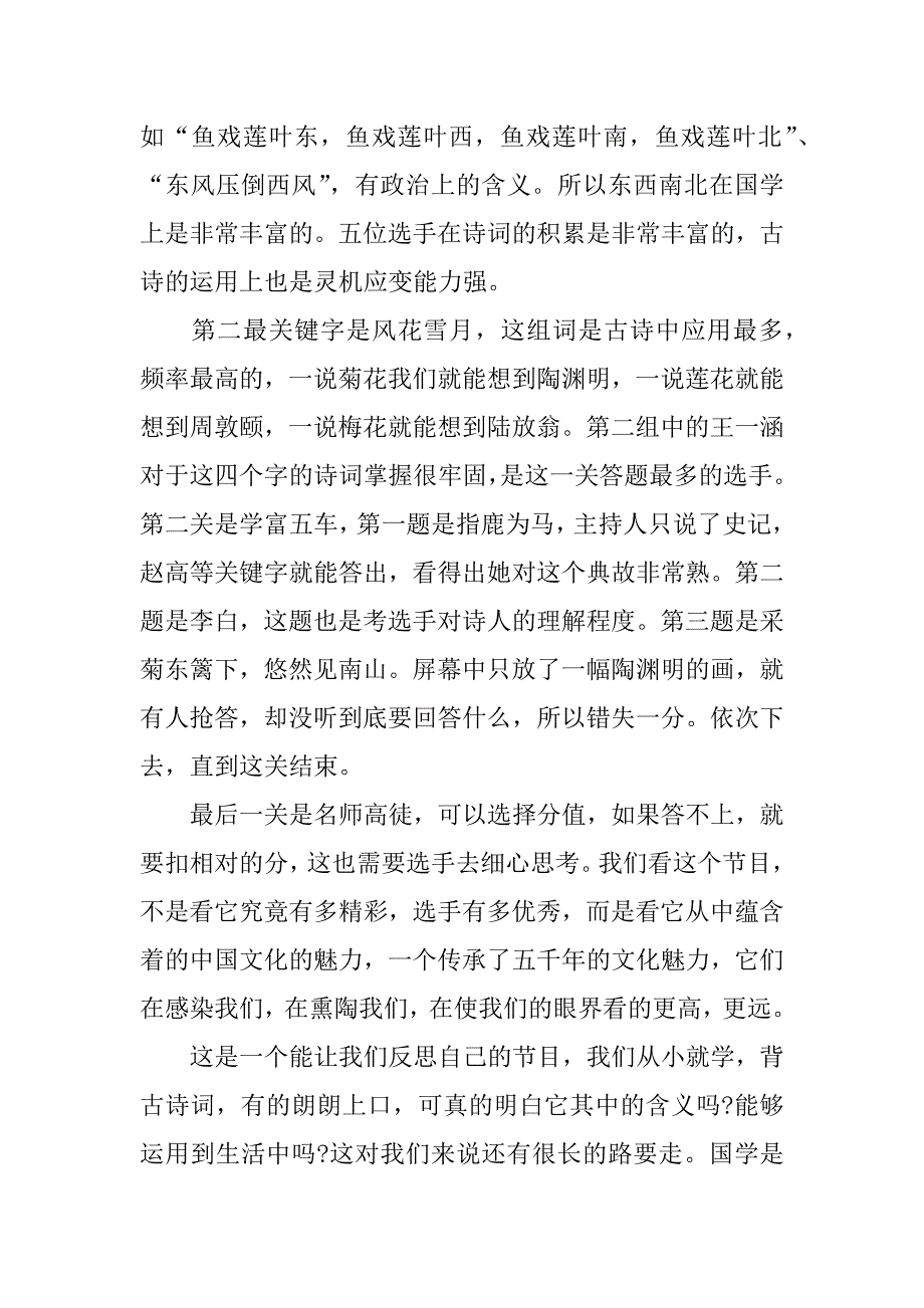 关于国学小名士观后感550字.docx_第3页